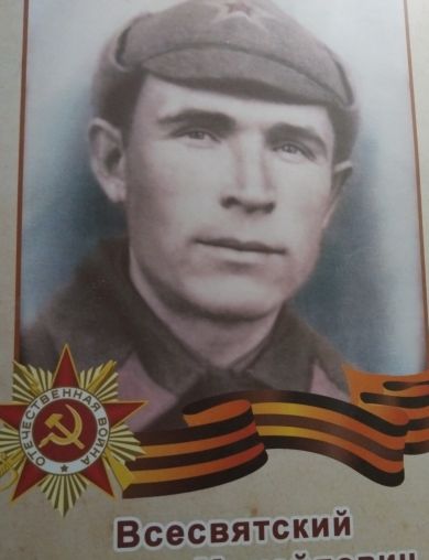 Всесвятский Виктор Михайлович