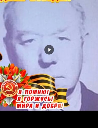 Елисеев Михаил Емельянович