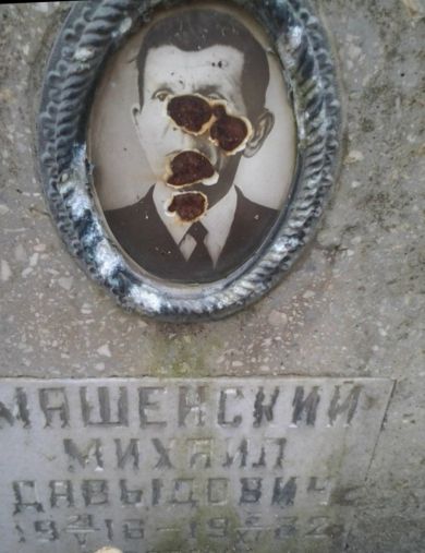 Машенский Михаил Давыдович