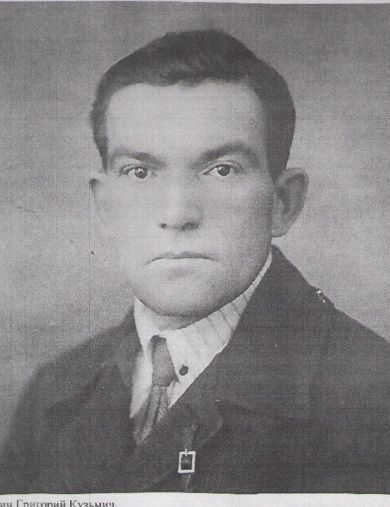 Селюнин Григорий Кузьмич