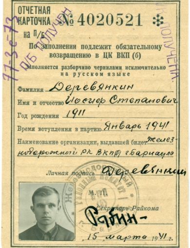 Деревянкин Иосиф Степанович