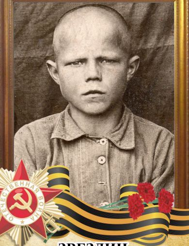 Звездин Леонид Иосифович