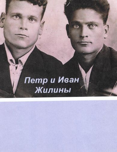 Жилин Иван Фёдорович