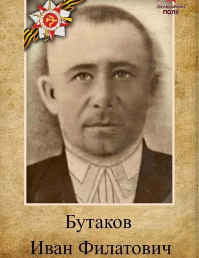 Бутаков Иван Филатович