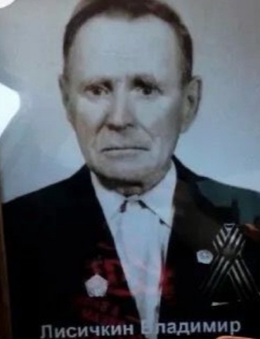 Лисичкин Владимир Алексеевич
