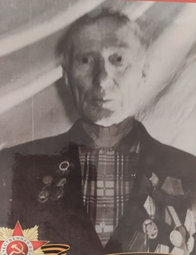 Фиц Александр Иванович