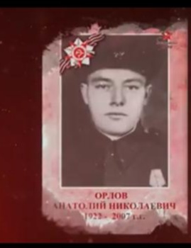 Орлов Анатолий Николаевич