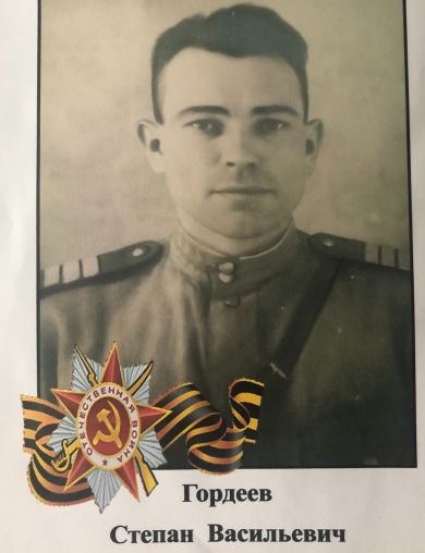 Гордеев Степан Васильевич