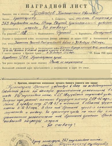 Протасов Константин Иванович