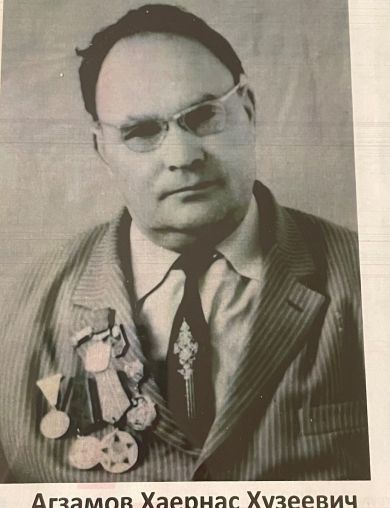 Агзамов Хаернас Хузеевич