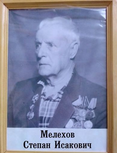 Мелехов Степан Исакович