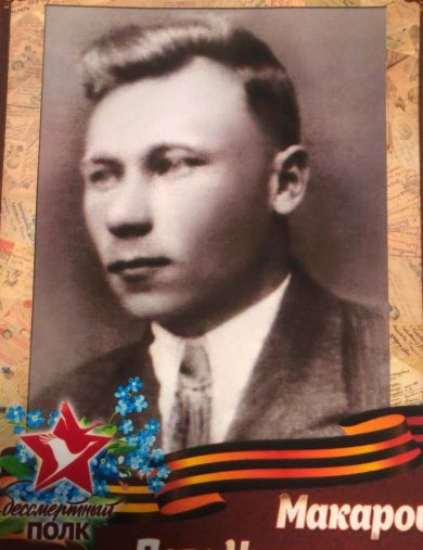 Макаров Петр Николаевич