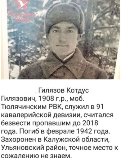 Гилязов Котдус Гилязович