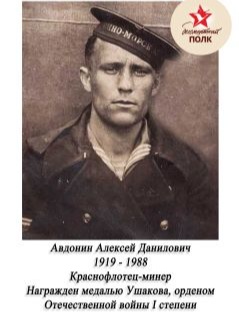 Авдонин Алексей Данилович