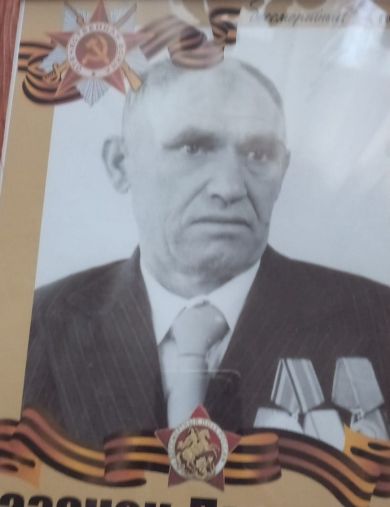 Казачек Дмитрий Николаевич