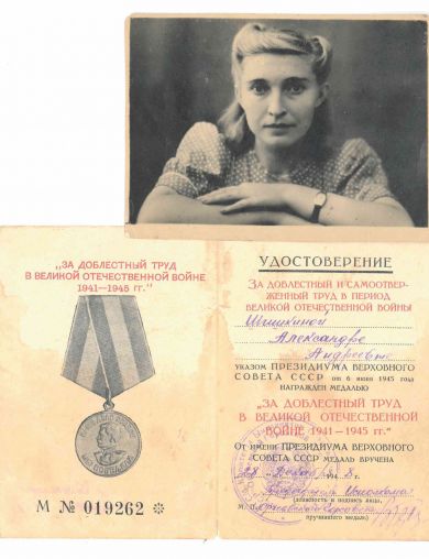 Шишкина (Тираспольская) Александра Андреевна
