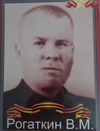 Рогаткин Василий Максимович