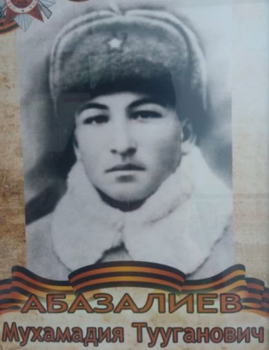 Абазалиев Мухамадия Тууганович