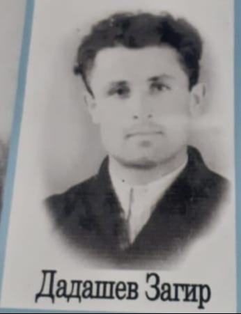 Дадашев Загир Дадашевич