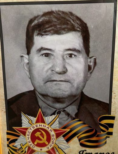 Ятаров Шапи Абдурахманович