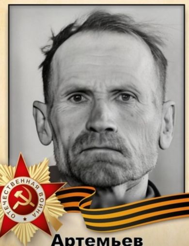 Артемьев Павел Артемьевич
