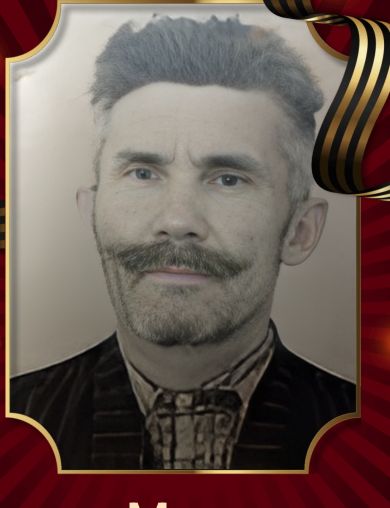 Мишин Василий Алексеевич