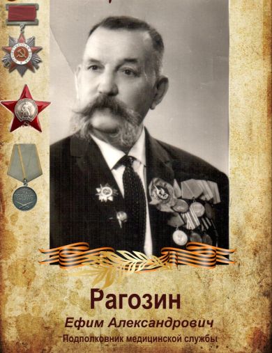 Рогозин Ефим Александрович