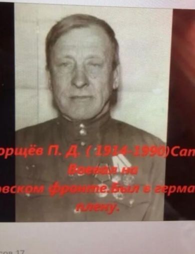 Борщев Петр Данилович