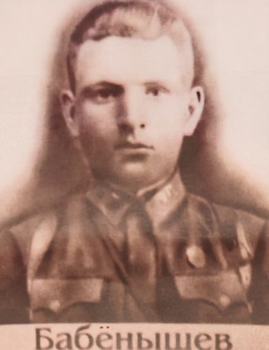 Бабёнышев Иван Николаевич