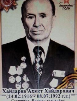 Хайдаров Ахмет Хайдарович