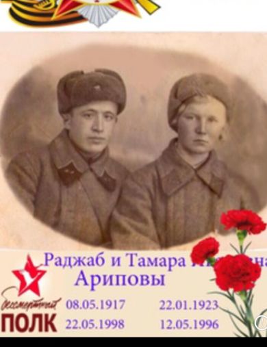 Арипов Раджаб