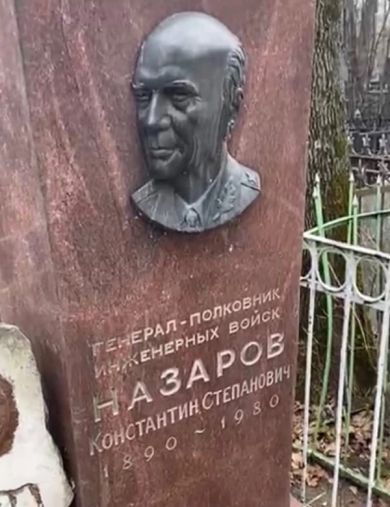 Назаров Константин Степанович
