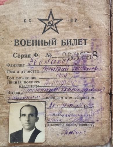 Звонарев Василий Григорьевич