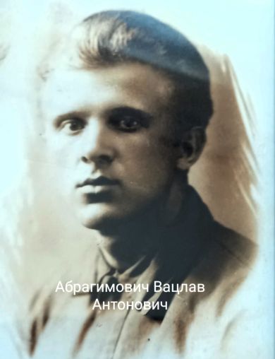 Абрагимович Вацлав Антонович