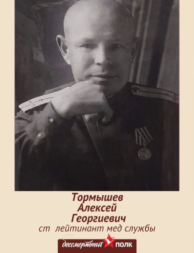 Тармышев Алексей Георгиевич