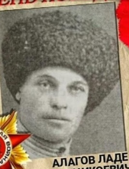 Алагов Ладе Дахсикоевич
