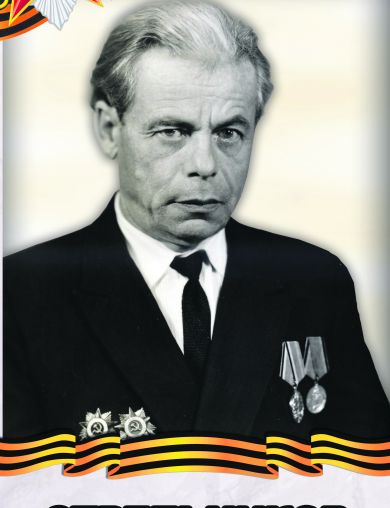 Стрельников Василий Трофимович