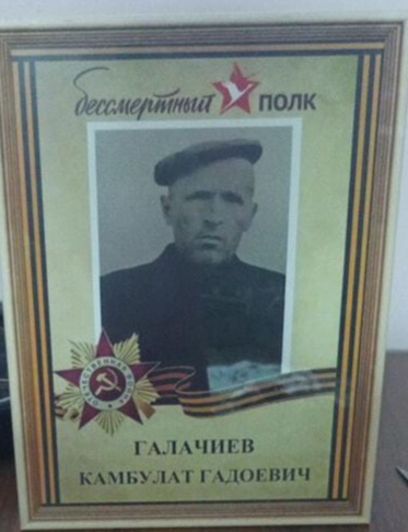 Галачиев Камбулат Гадоевич