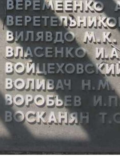 Воробьёв Иван Петрович