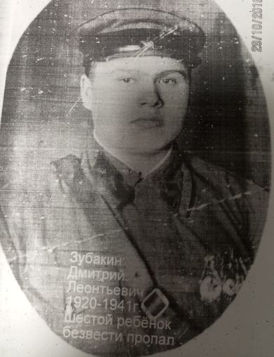 Зубакин Дмитрий Леонтьевич