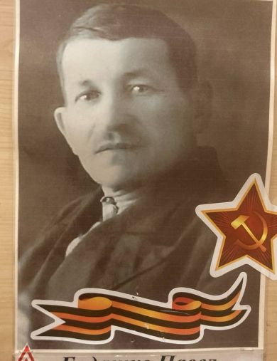 Бодашко Павел Евменович