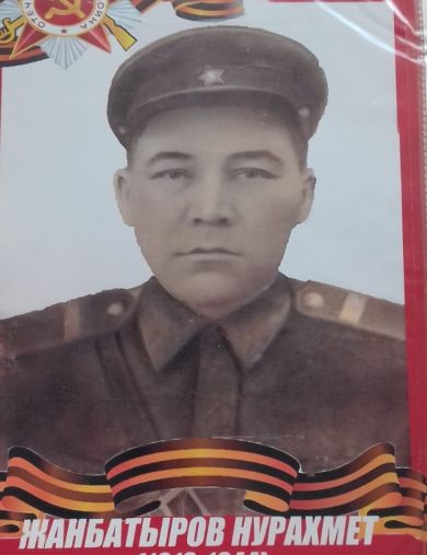 Жанбатыров Нурахмет Шагатаевич