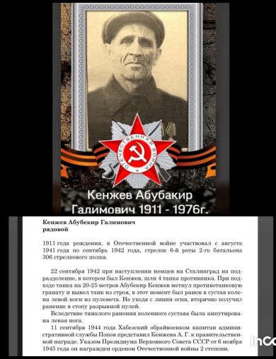 Кенжев Абубакир Галимович