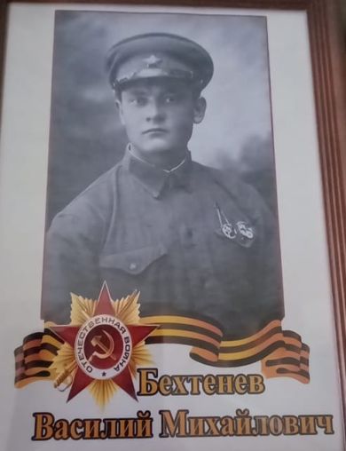 Бехтенев Василий Михайлович