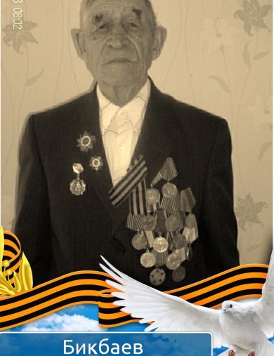 Бикбаев Бахтиганей Абдулганиевич
