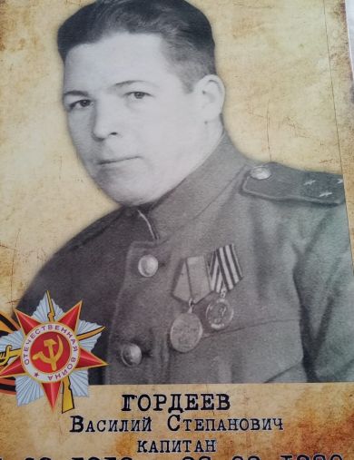 Гордеев Василий Степанович