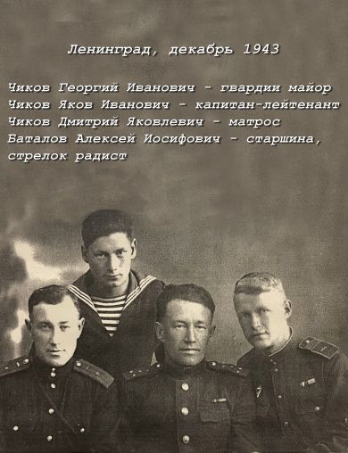Чиков Яков Иванович