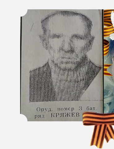 Кряжев Василий Яковлевич