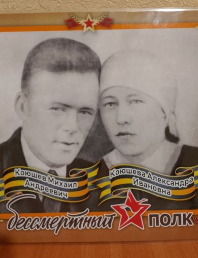 Коюшев Михаил Андреевич