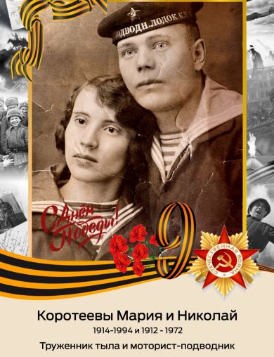 Коротеев Николай Сергеевич